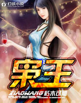 枭王封面