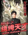 都市之纨绔天才封面
