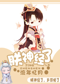 朕神经了封面
